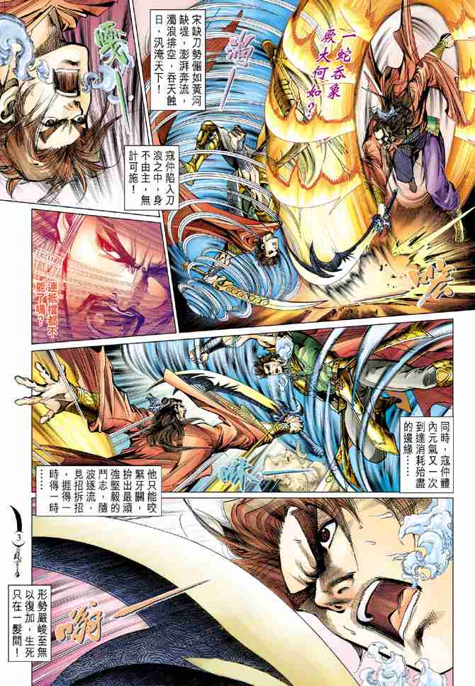 大唐双龙传分集剧情漫画,第85话3图