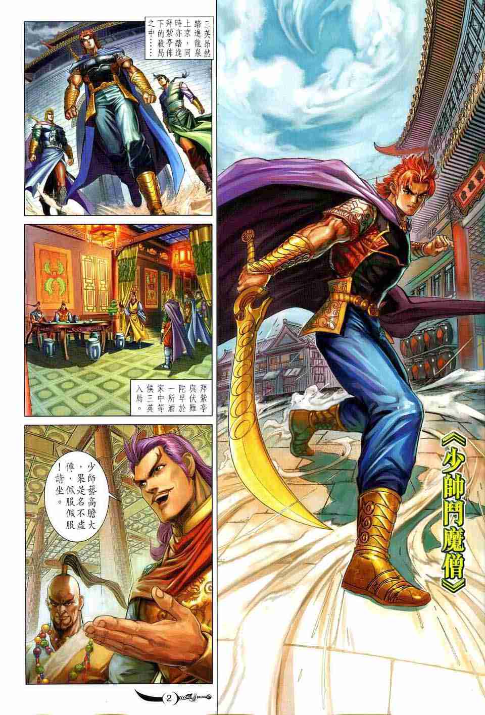 大唐双龙传1.2正式版隐藏英雄漫画,第172话2图