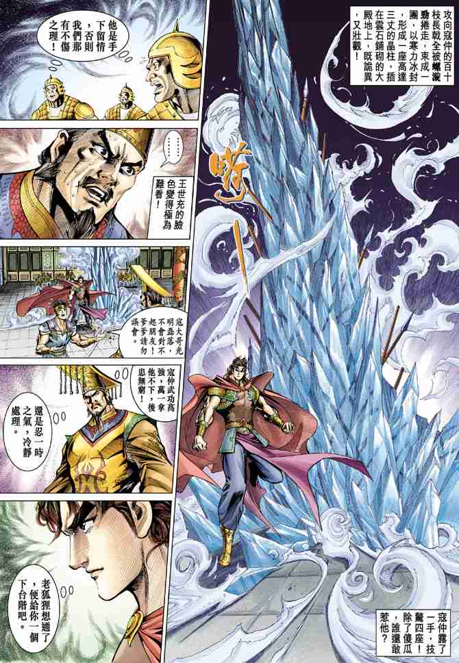大唐双龙传无删节原版小说漫画,第45话4图