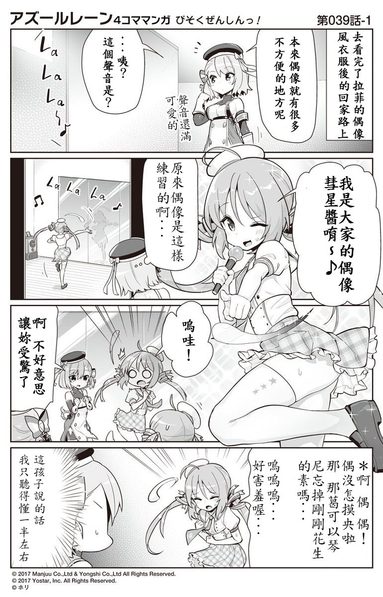 碧蓝航线微速前行第12集漫画,第39话1图