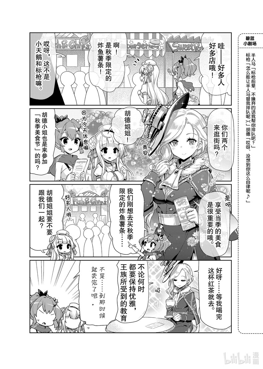 碧蓝航线微速前行第二集漫画,40 小天鹅/胡德3图