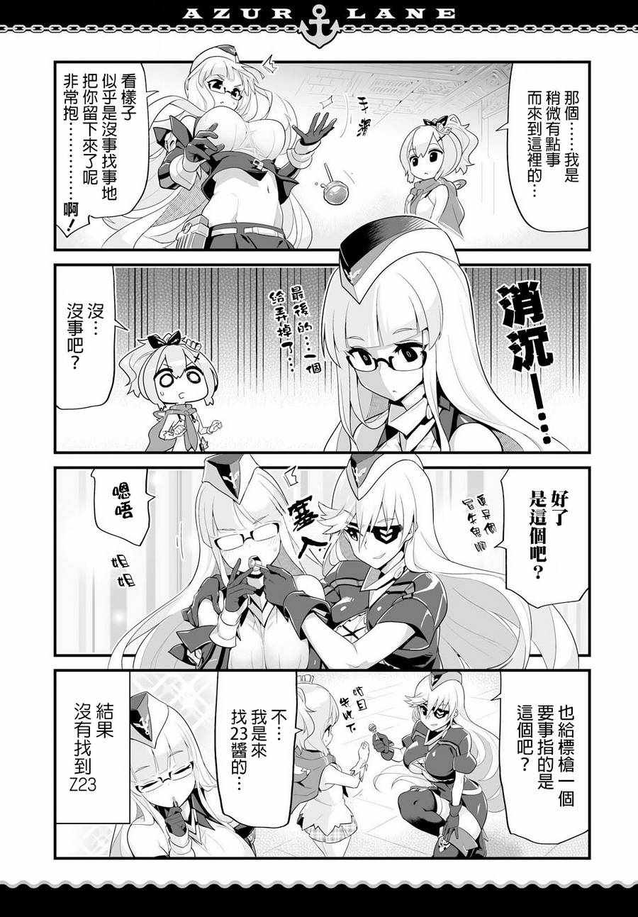 碧蓝航线微速前行指挥官火奴鲁鲁漫画,第3话3图