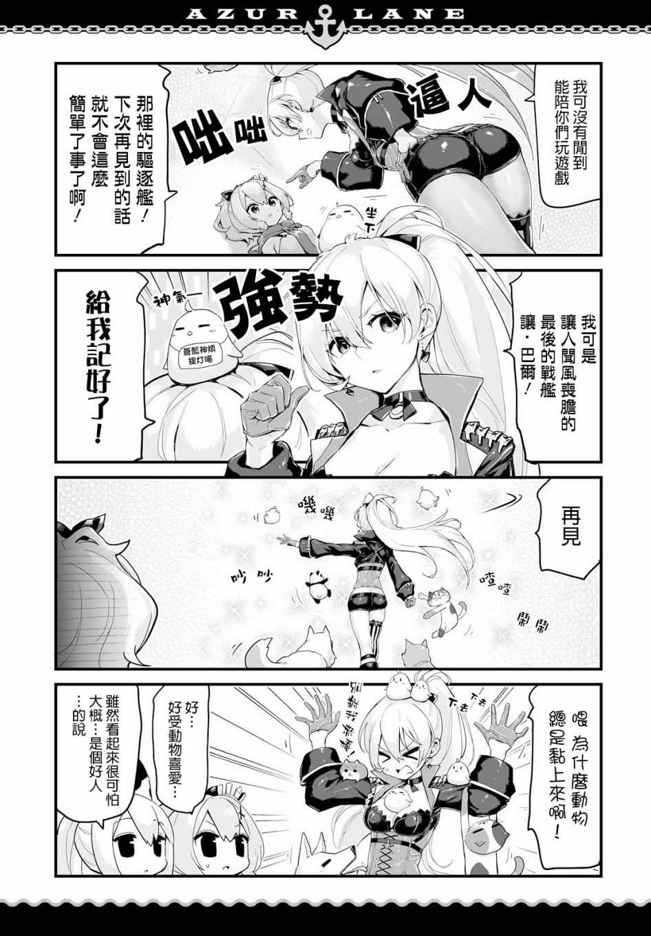 碧蓝航线第一季第12集观看漫画,第4话3图