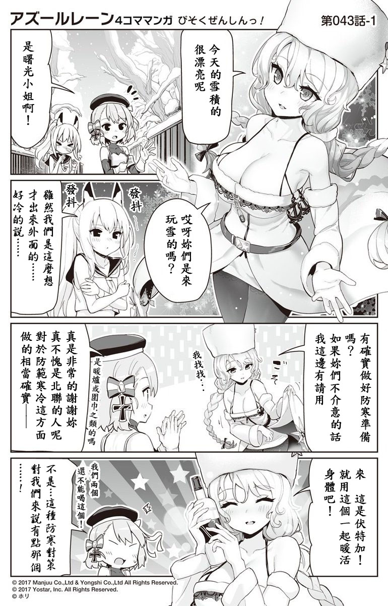 碧蓝航线微速前行番剧完整版漫画,第43话1图