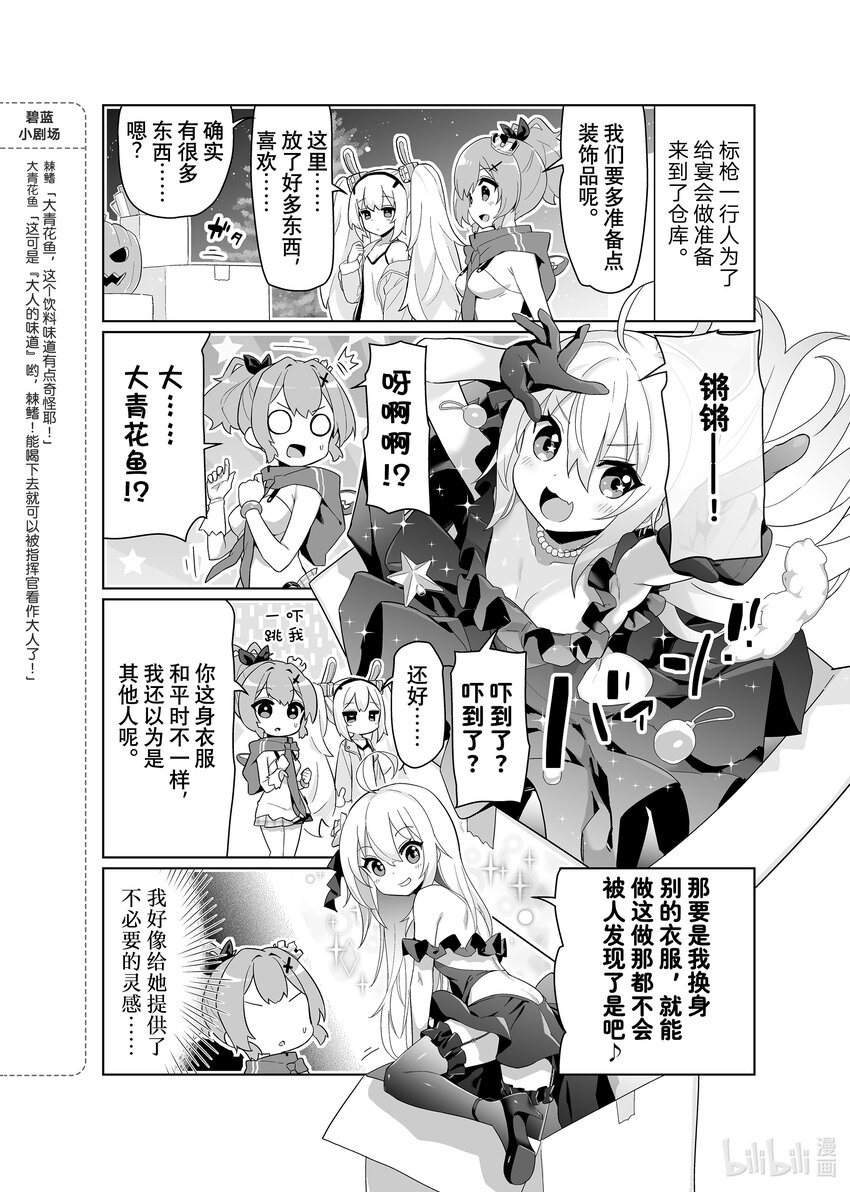 碧蓝航线微速前行有男主吗漫画,52 大青花鱼2图