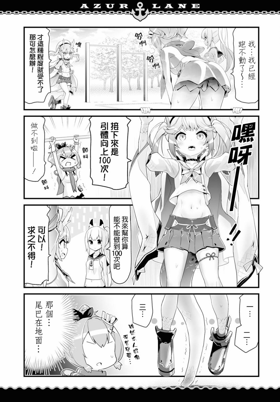 碧蓝航线微速前行第11集漫画,第9话5图