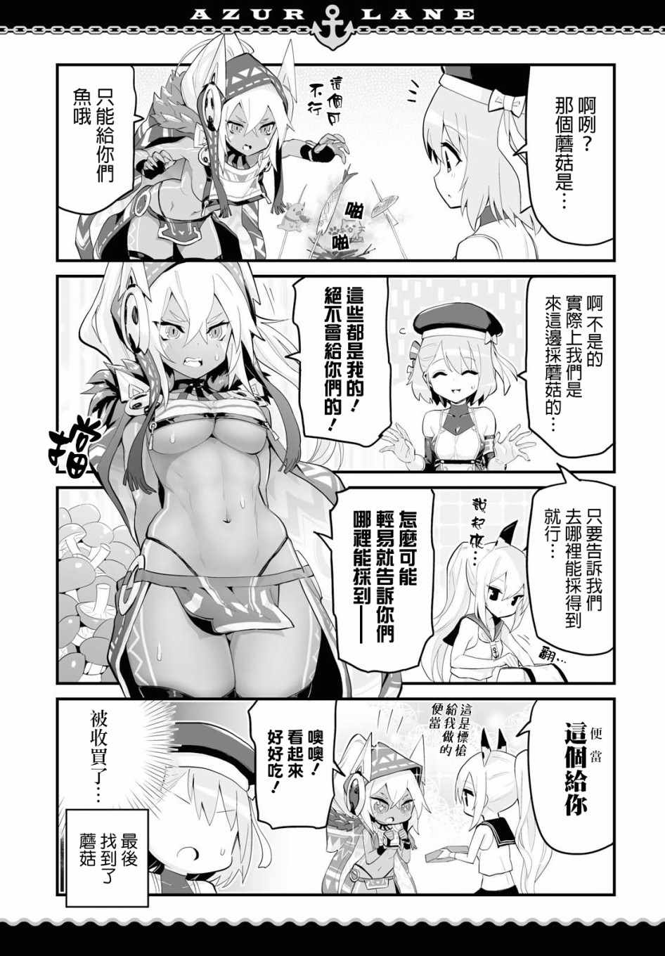 碧蓝航线微速前行漫画漫画,第8话3图