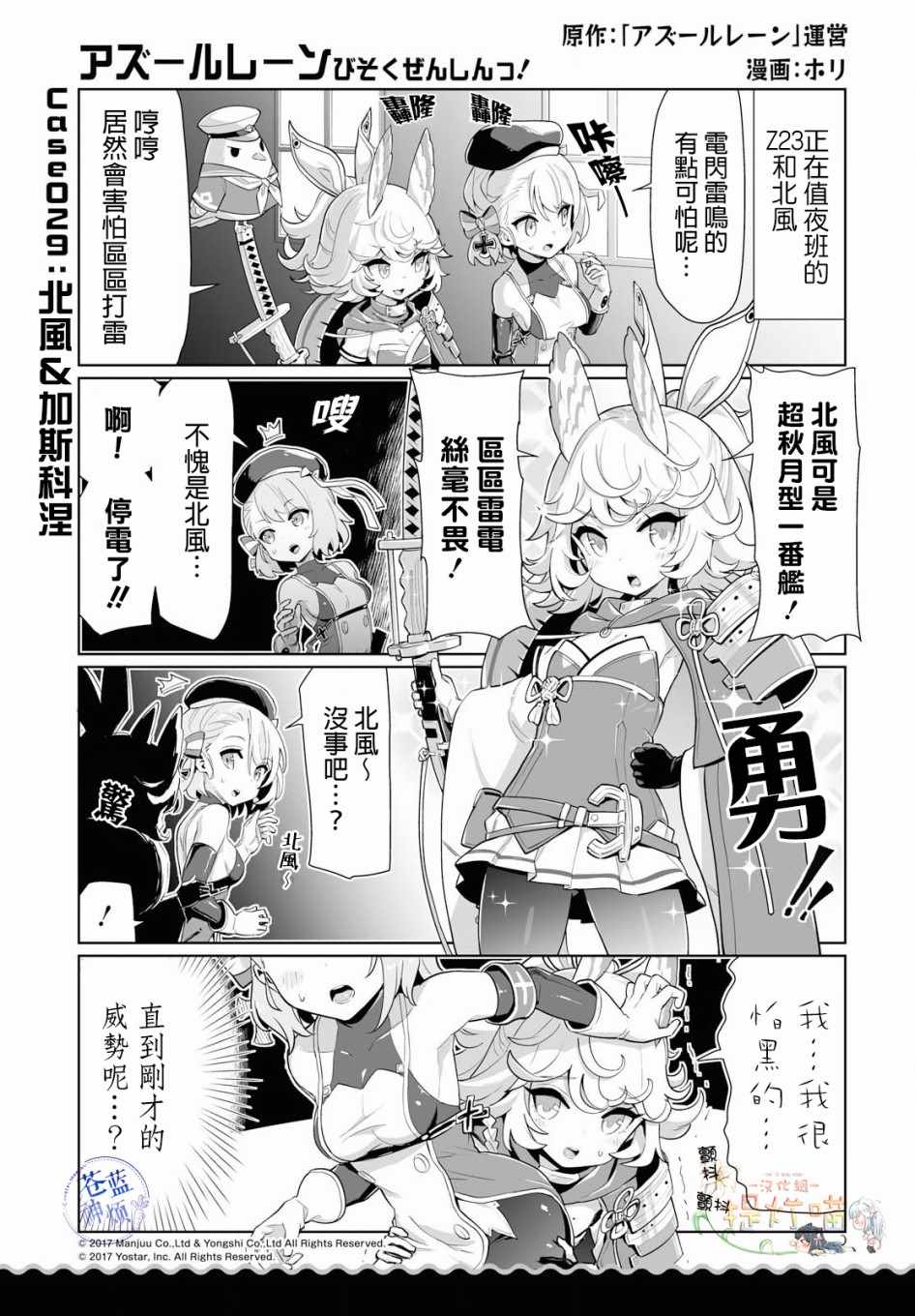 碧蓝航线微速前行在线观看免费完整版漫画,第14话1图