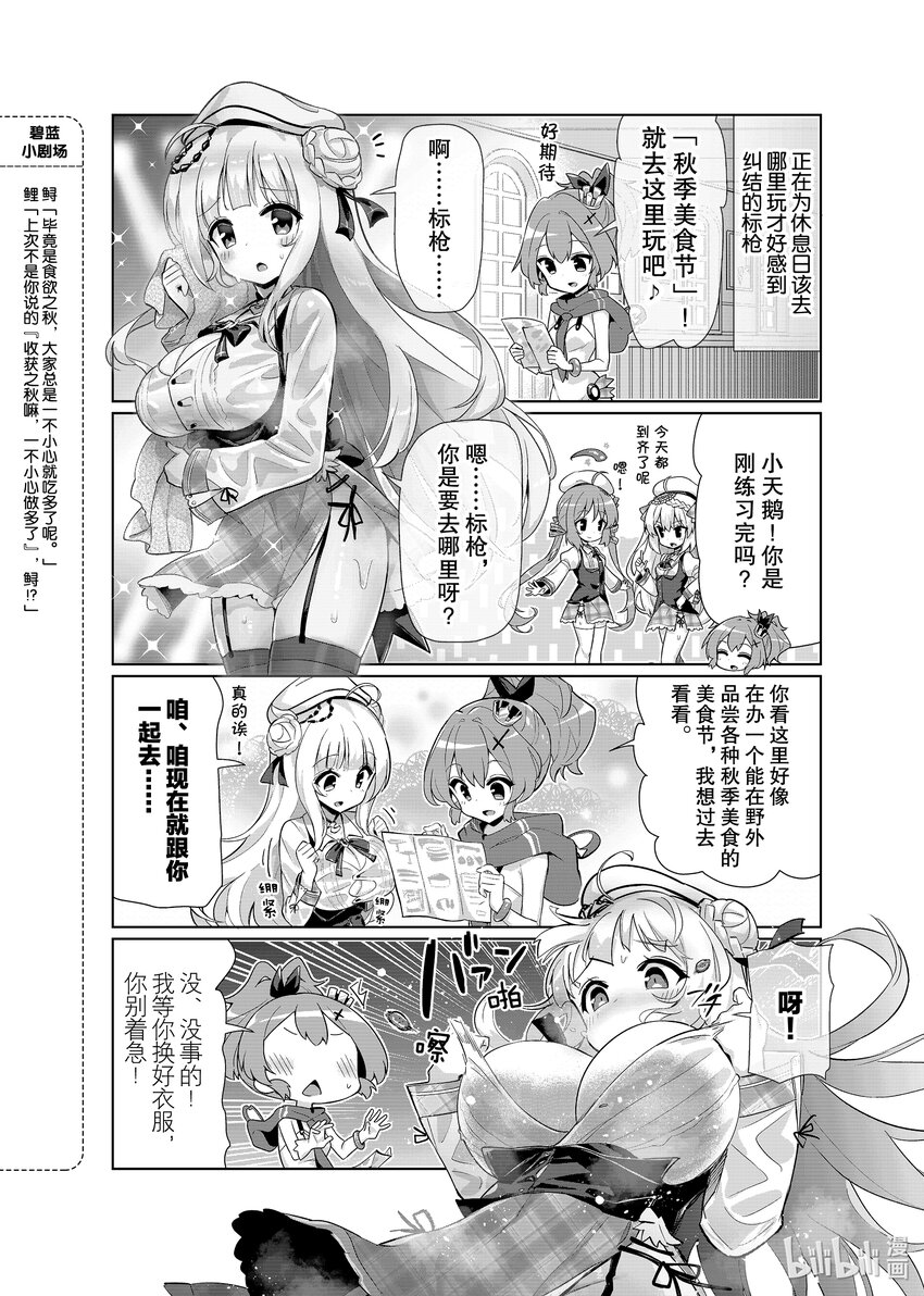 碧蓝航线微速前行第二集漫画,40 小天鹅/胡德2图