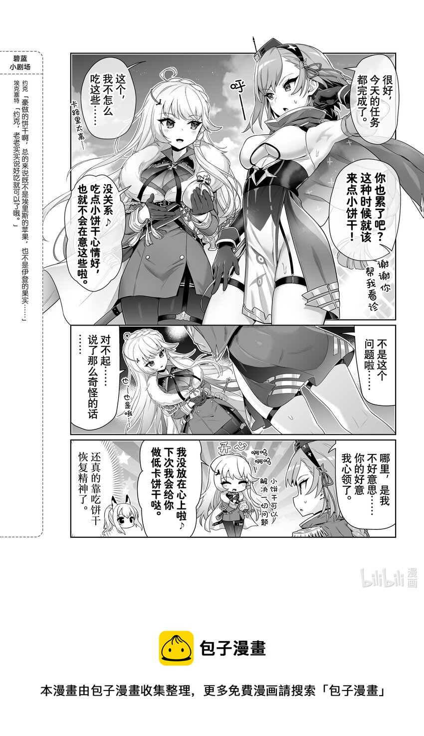 碧蓝航线微速前行第11集漫画,56 鹰/豪4图