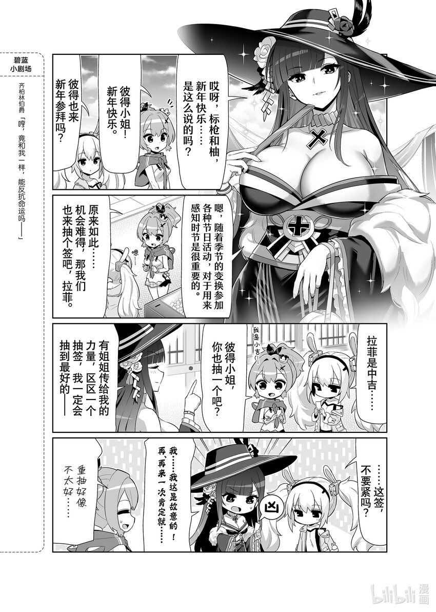 碧蓝航线微速前行13话漫画,63 彼得·史特拉塞2图
