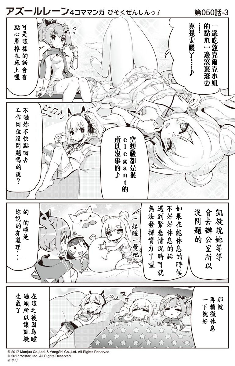 碧蓝航线微速前行动漫在线免费观看漫画,第50话3图
