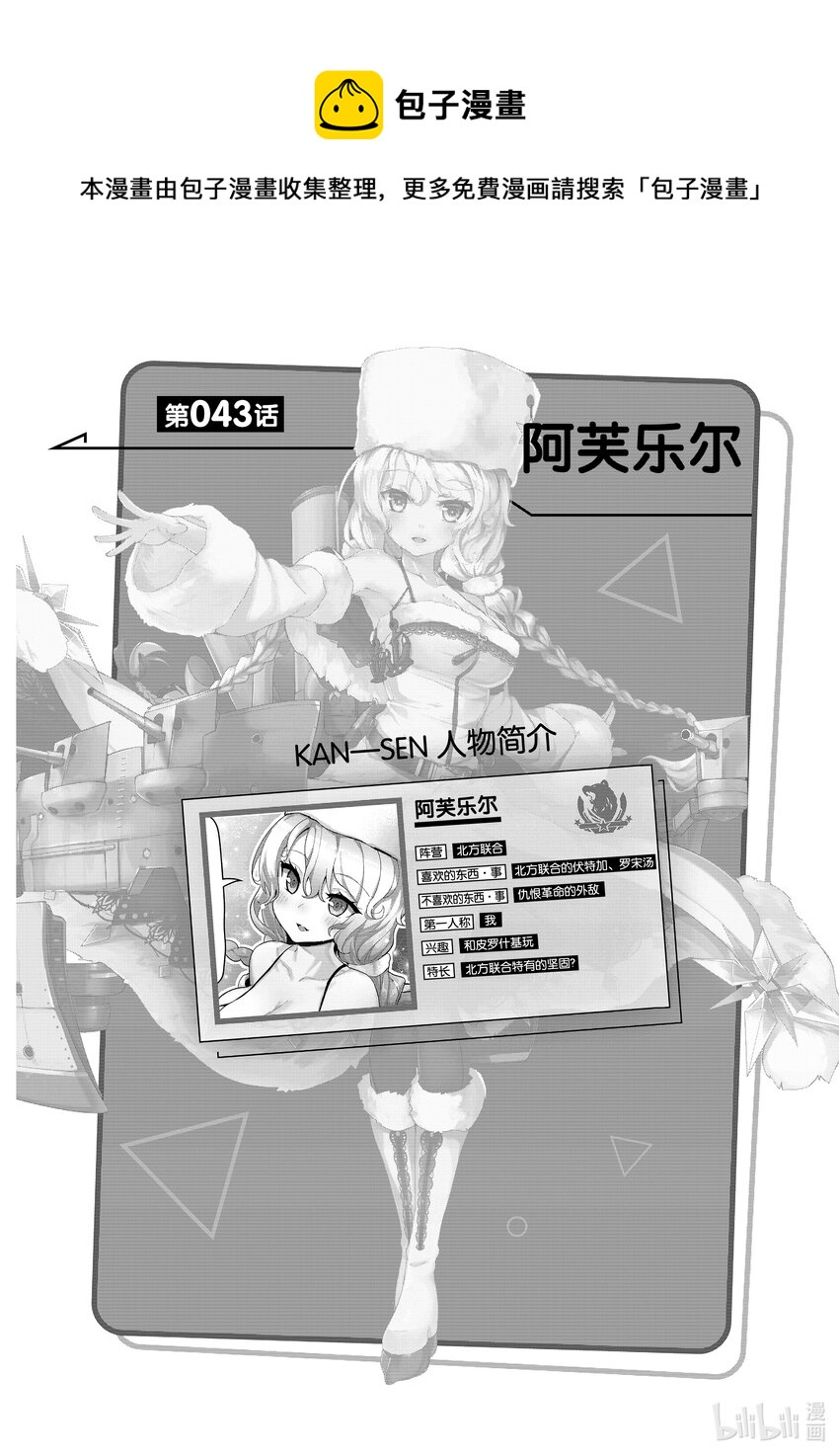 碧蓝航线微速前行庆典漫画,43 阿芙乐尔1图