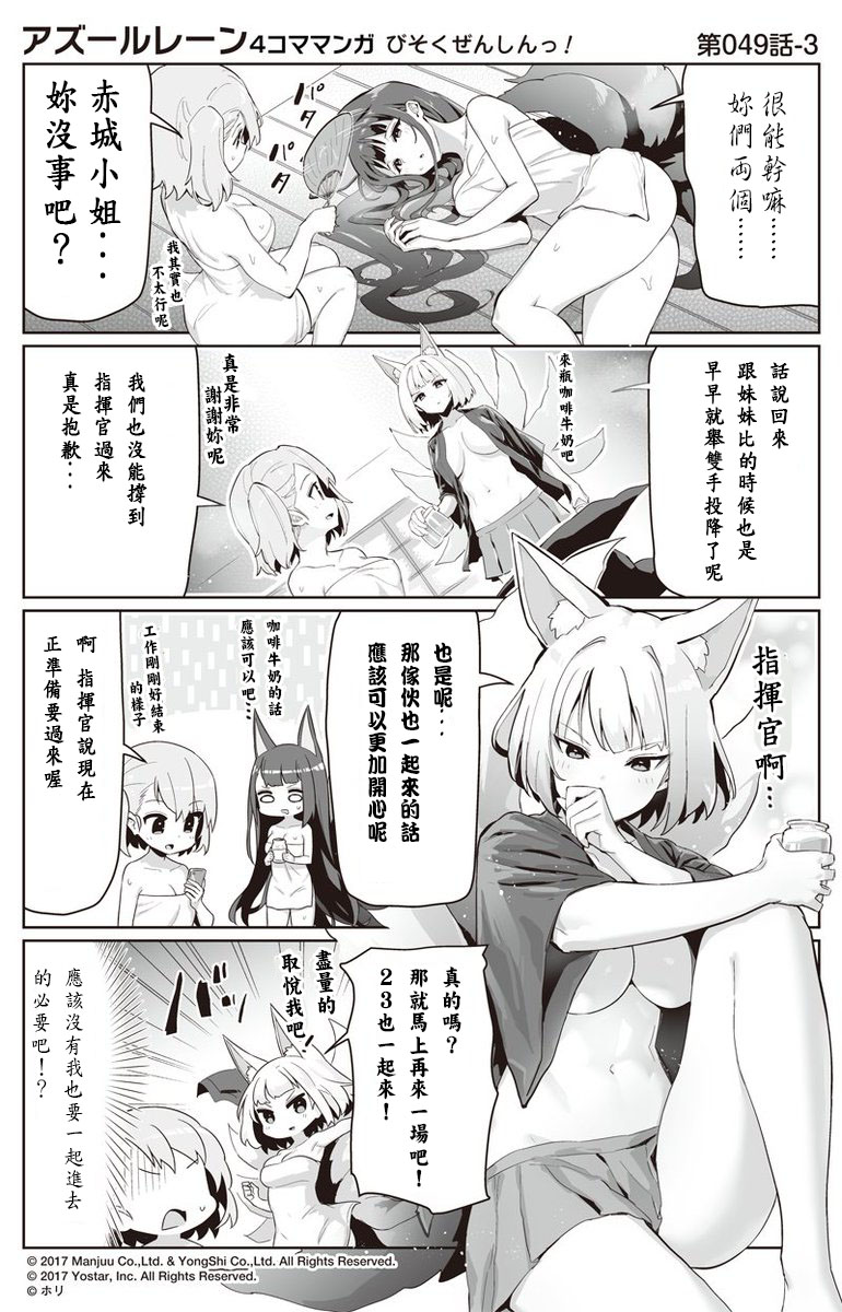 碧蓝航线微速前行12集漫画,第49话3图
