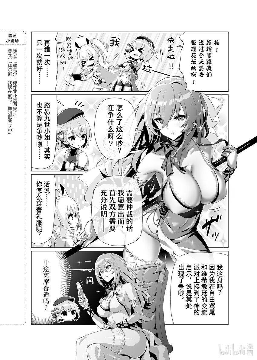 碧蓝航线微速前行在线观看樱花动漫漫画,67 路易九世2图