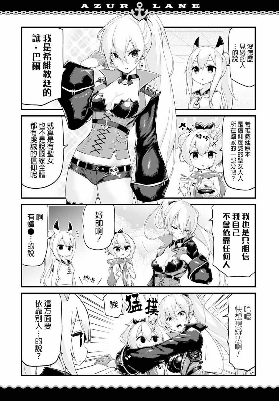 碧蓝航线第一季第12集观看漫画,第4话2图