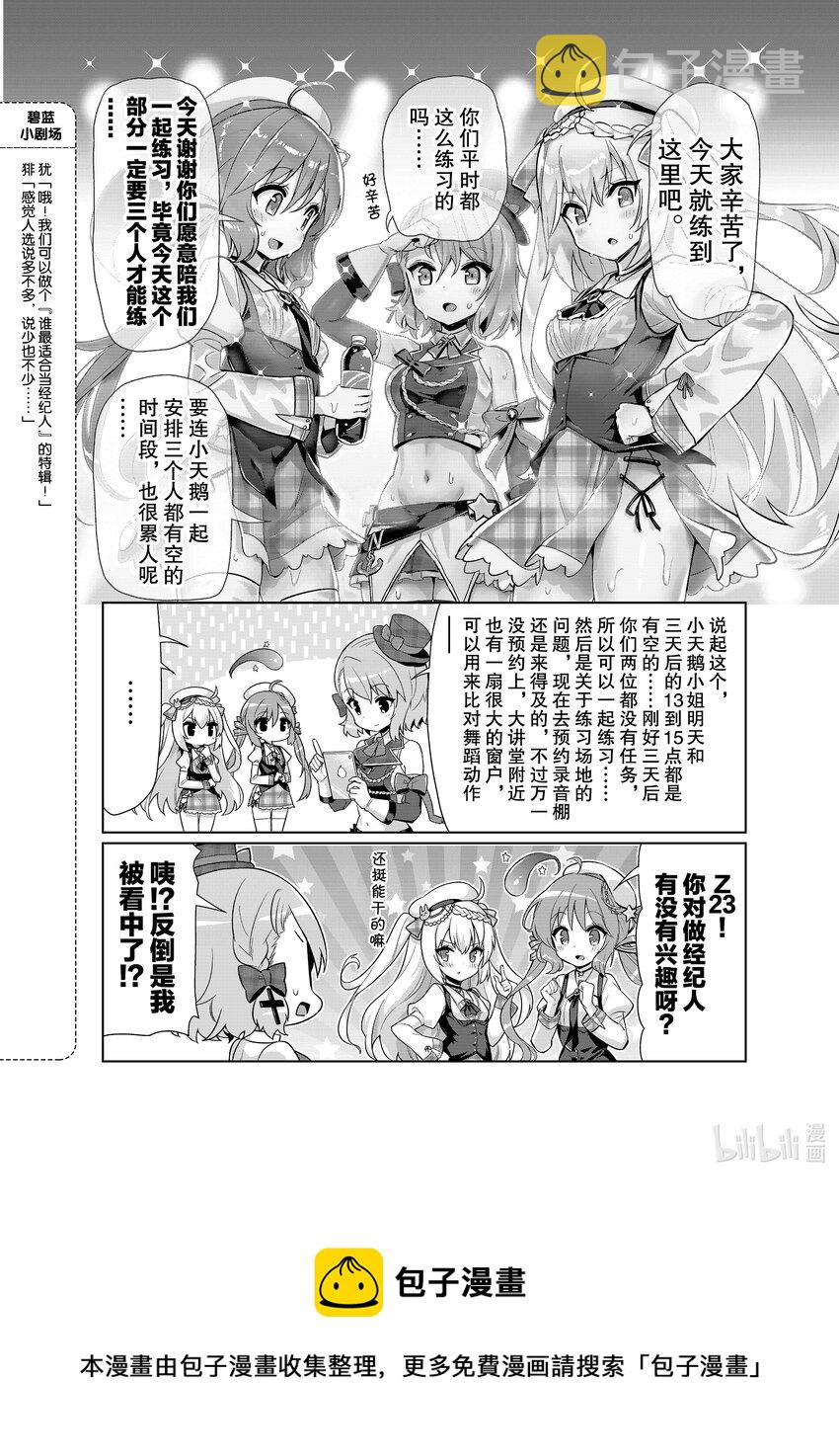 碧蓝航线微速前行在线观看樱花动漫漫画,39 彗星/新月4图