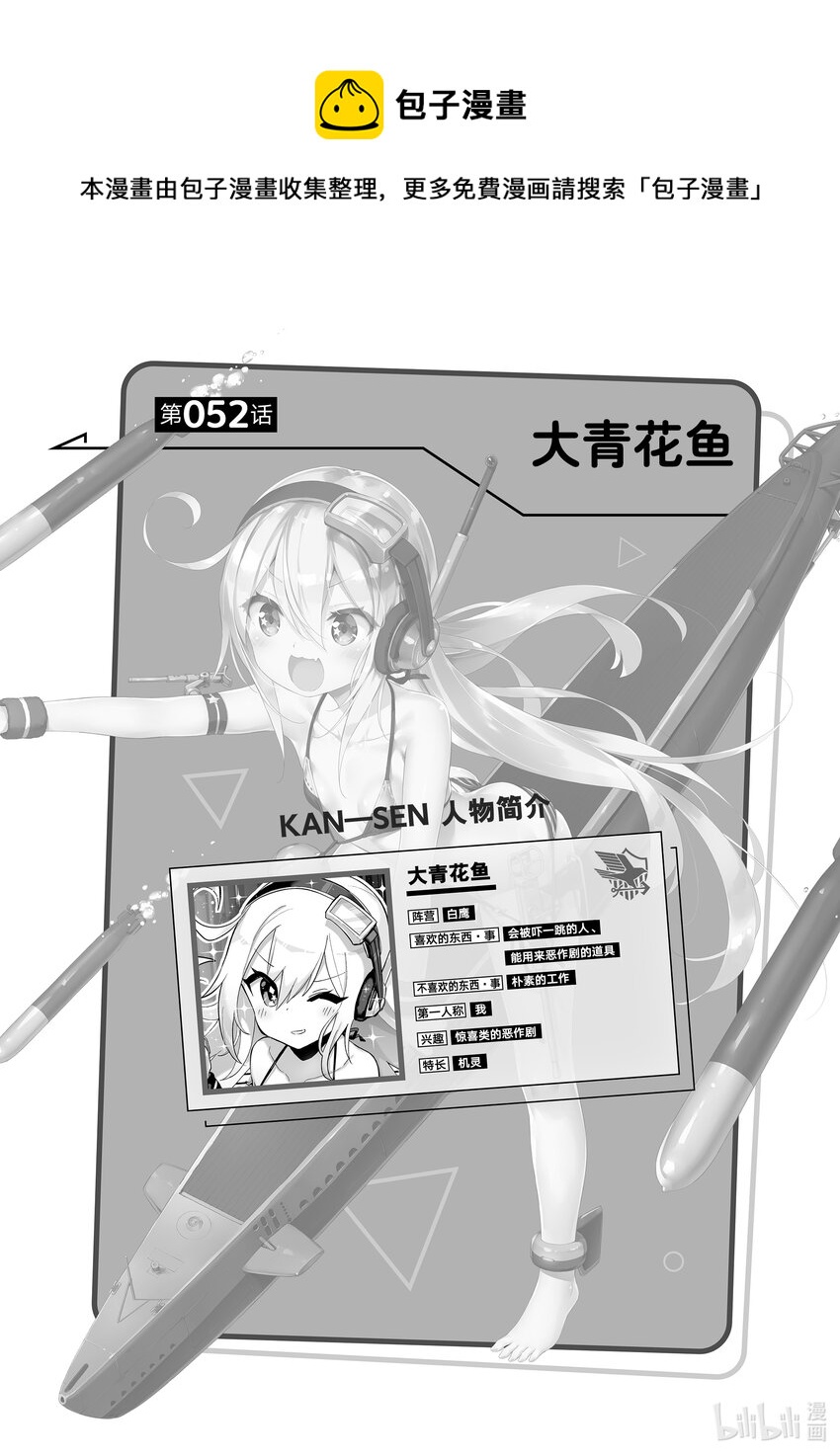 碧蓝航线微速前行有男主吗漫画,52 大青花鱼1图