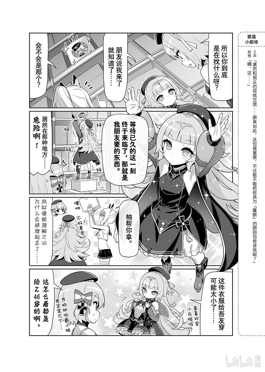 碧蓝航线微速前行主题曲漫画,50 Z463图