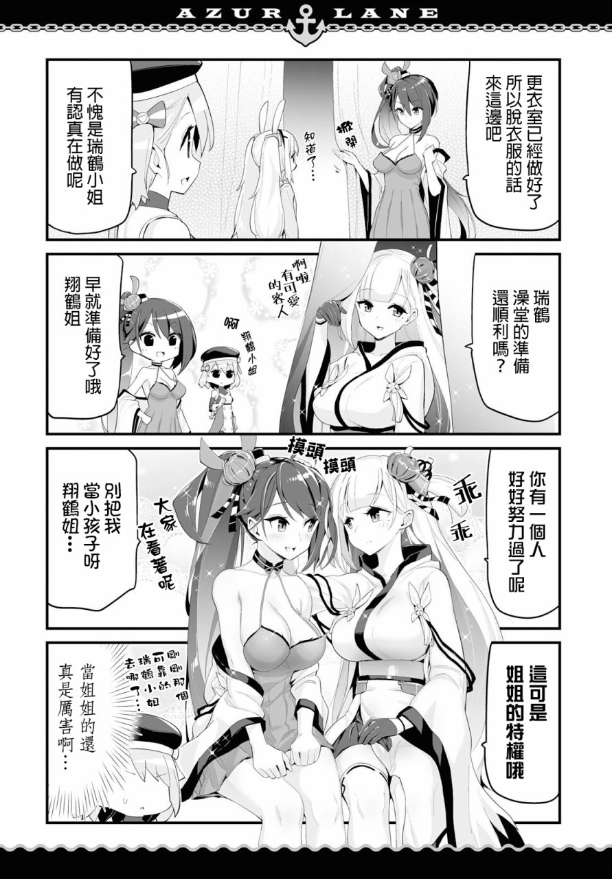 碧蓝航线微速前行第11集漫画,第9话2图