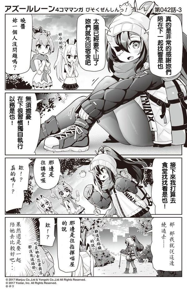 碧蓝航线微速前行高清漫画,第42话3图