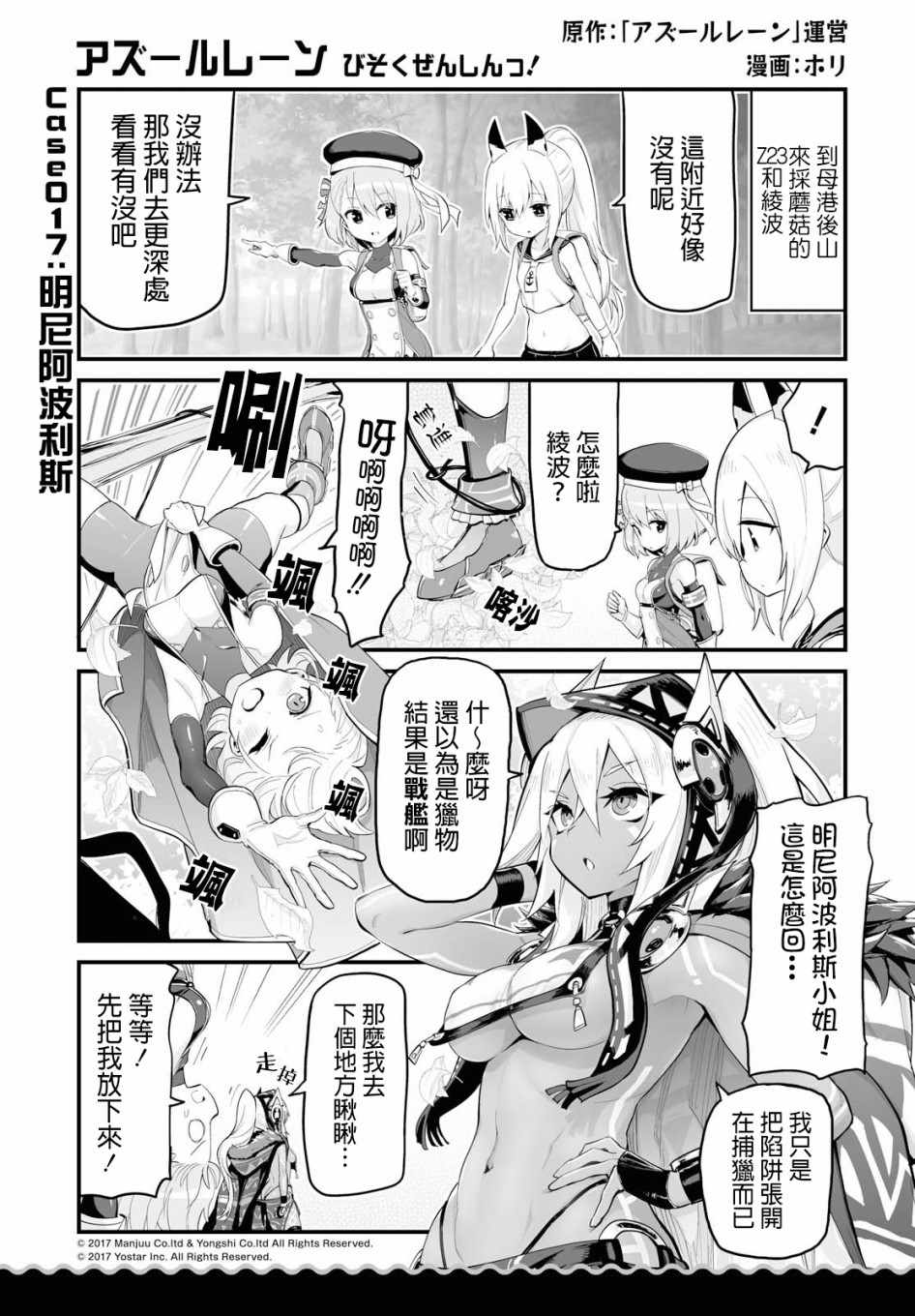 碧蓝航线微速前行漫画漫画,第8话1图