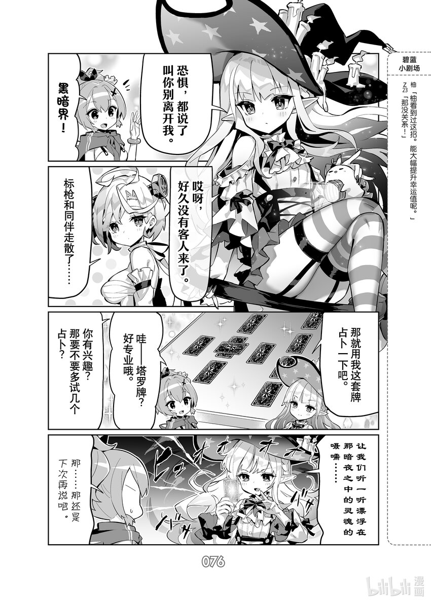 碧蓝航线微速前行免费漫画,68 恐怖/黑暗界3图