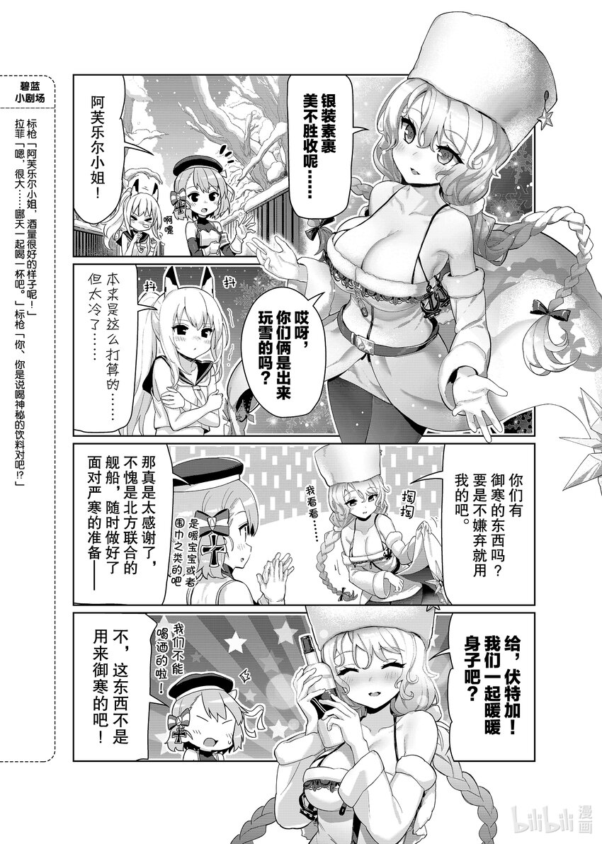 碧蓝航线微速前行庆典漫画,43 阿芙乐尔2图