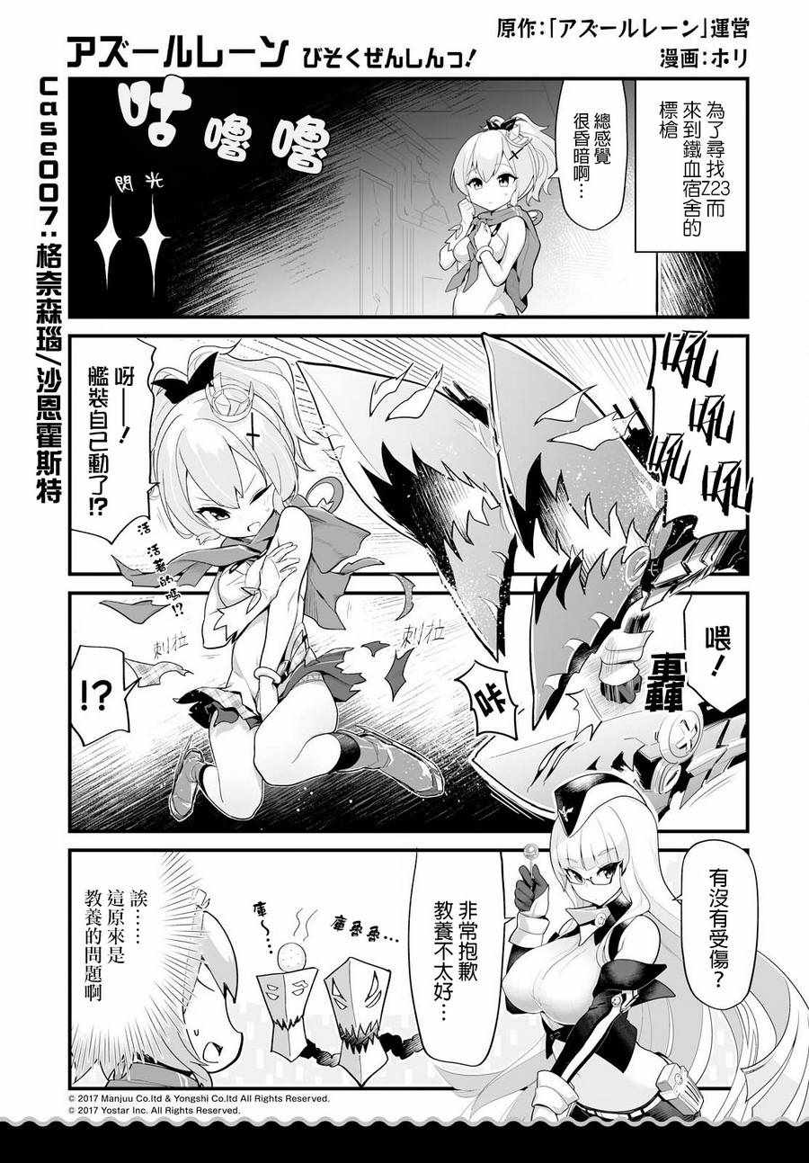 碧蓝航线微速前行指挥官火奴鲁鲁漫画,第3话1图