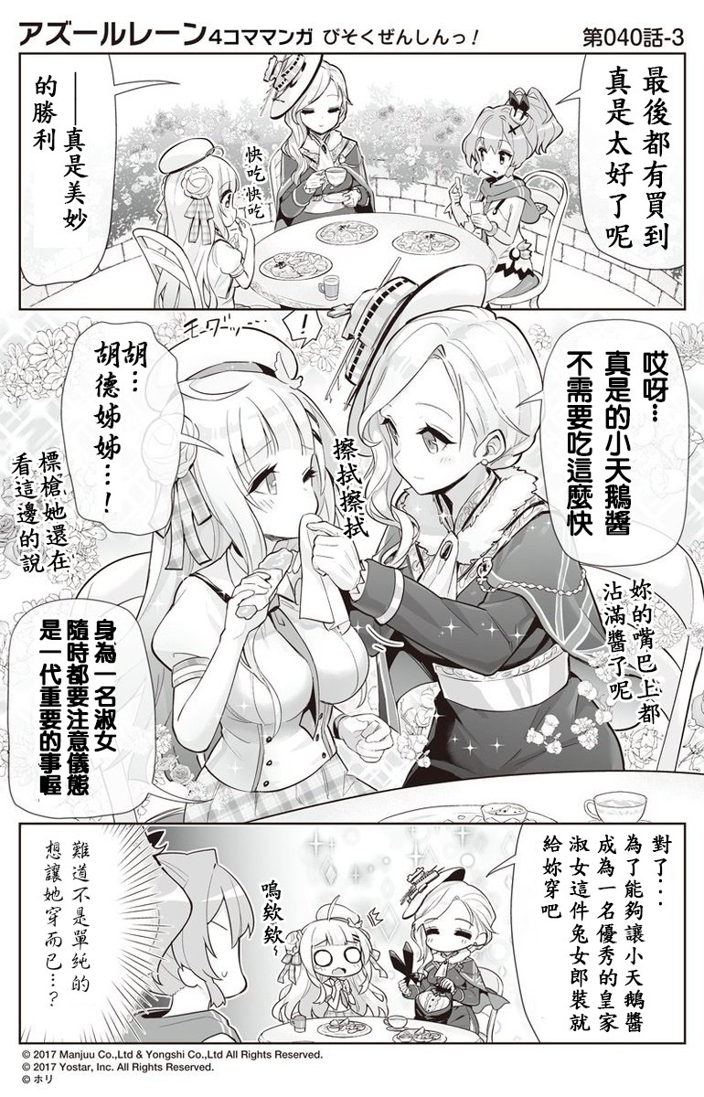 碧蓝航线微速前行指挥官火奴鲁鲁漫画,第40话3图