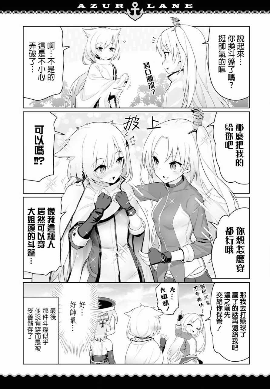 碧蓝航线微速前行动画在线观看漫画,第10话3图