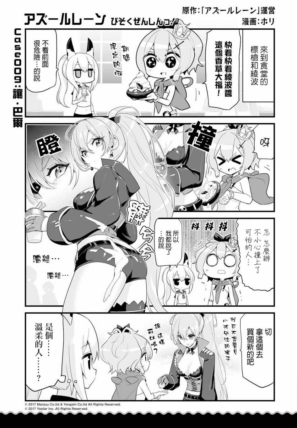 碧蓝航线第一季第12集观看漫画,第4话1图