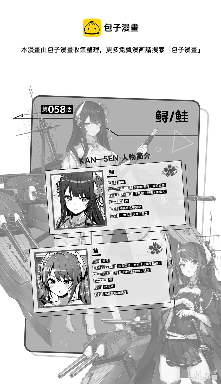 碧蓝航线微速前行免费漫画,58 鲟/鲑1图