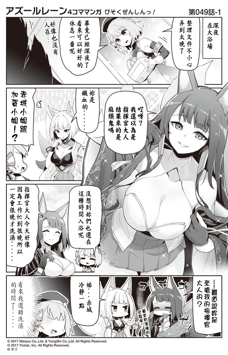 碧蓝航线微速前行12集漫画,第49话1图