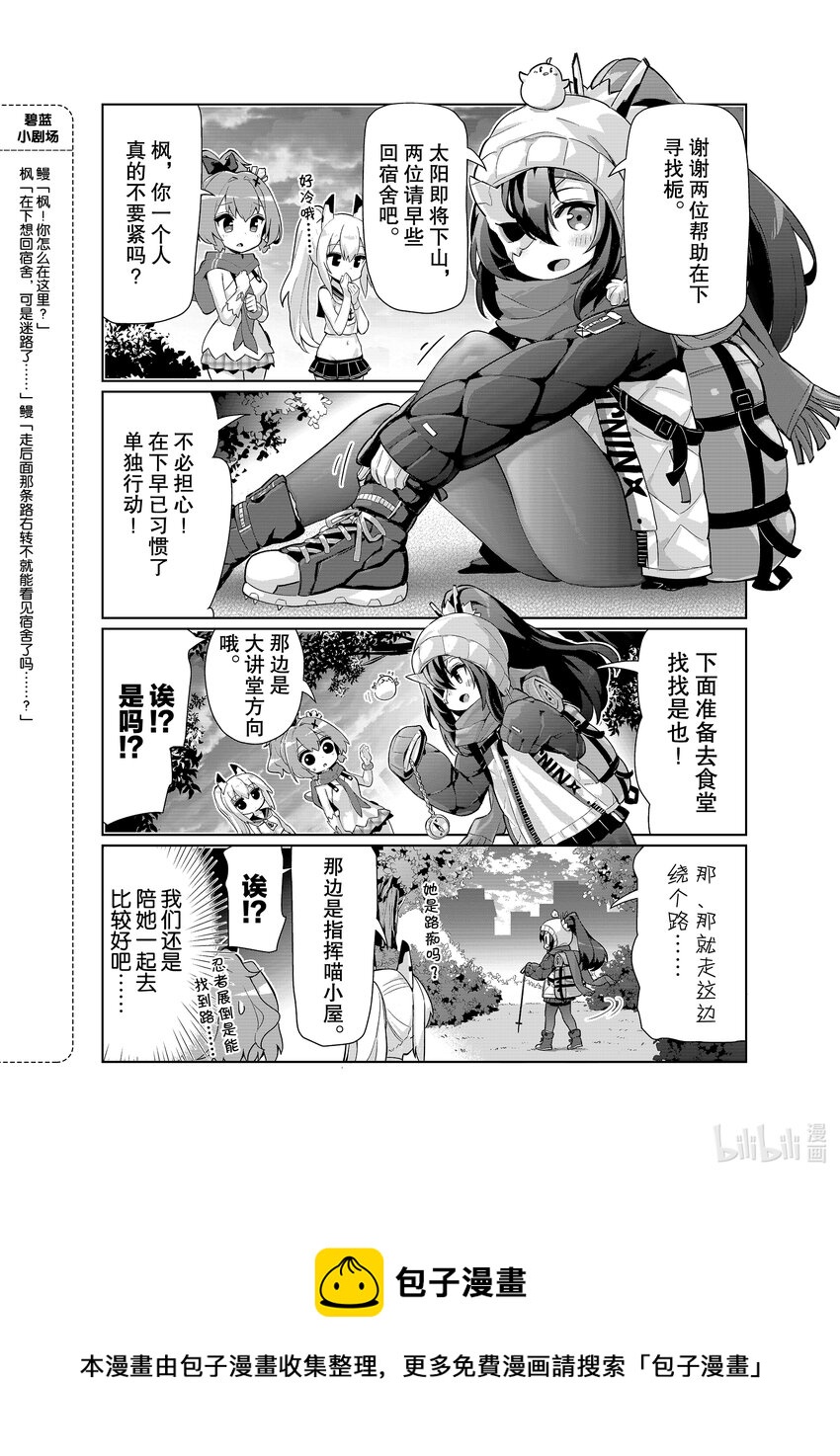 碧蓝航线微速前行第11集漫画,42 枫4图