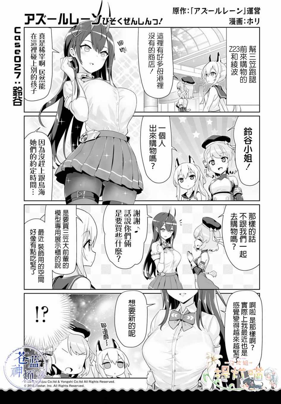 碧蓝航线微速前行13集漫画,第13话1图