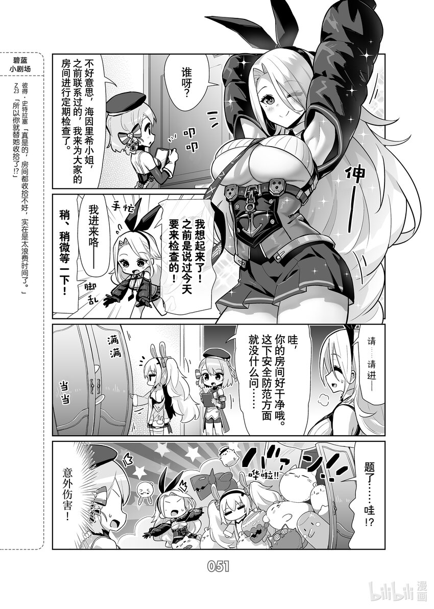 碧蓝航线微速前行在线观看樱花动漫漫画,62 海因里希亲王2图