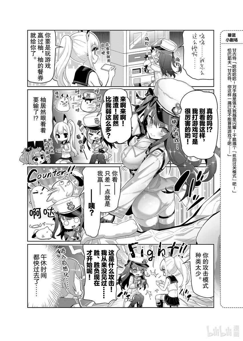 碧蓝航线微速前行完整版漫画,46 水星纪念3图