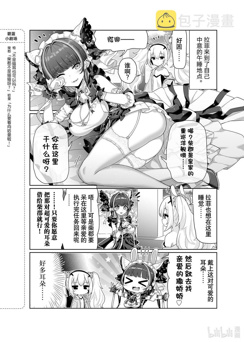 碧蓝航线微速前行无删减漫画,55 柴郡/德雷克2图