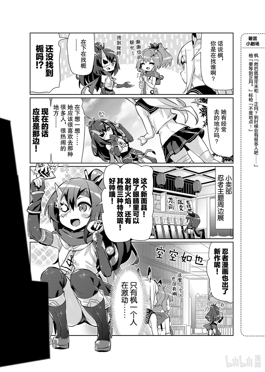 碧蓝航线微速前行第11集漫画,42 枫3图
