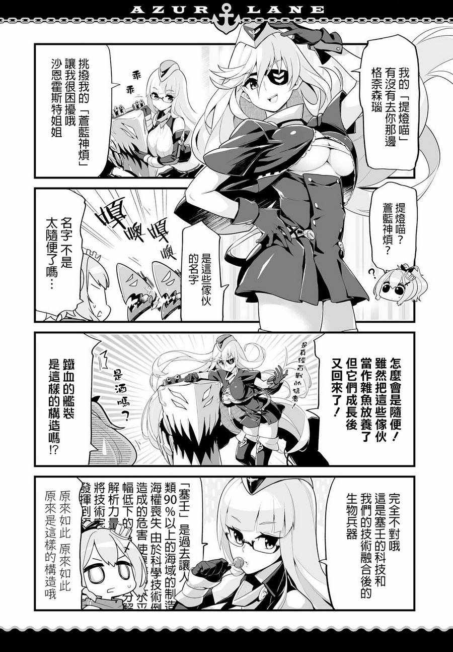 碧蓝航线微速前行指挥官火奴鲁鲁漫画,第3话2图