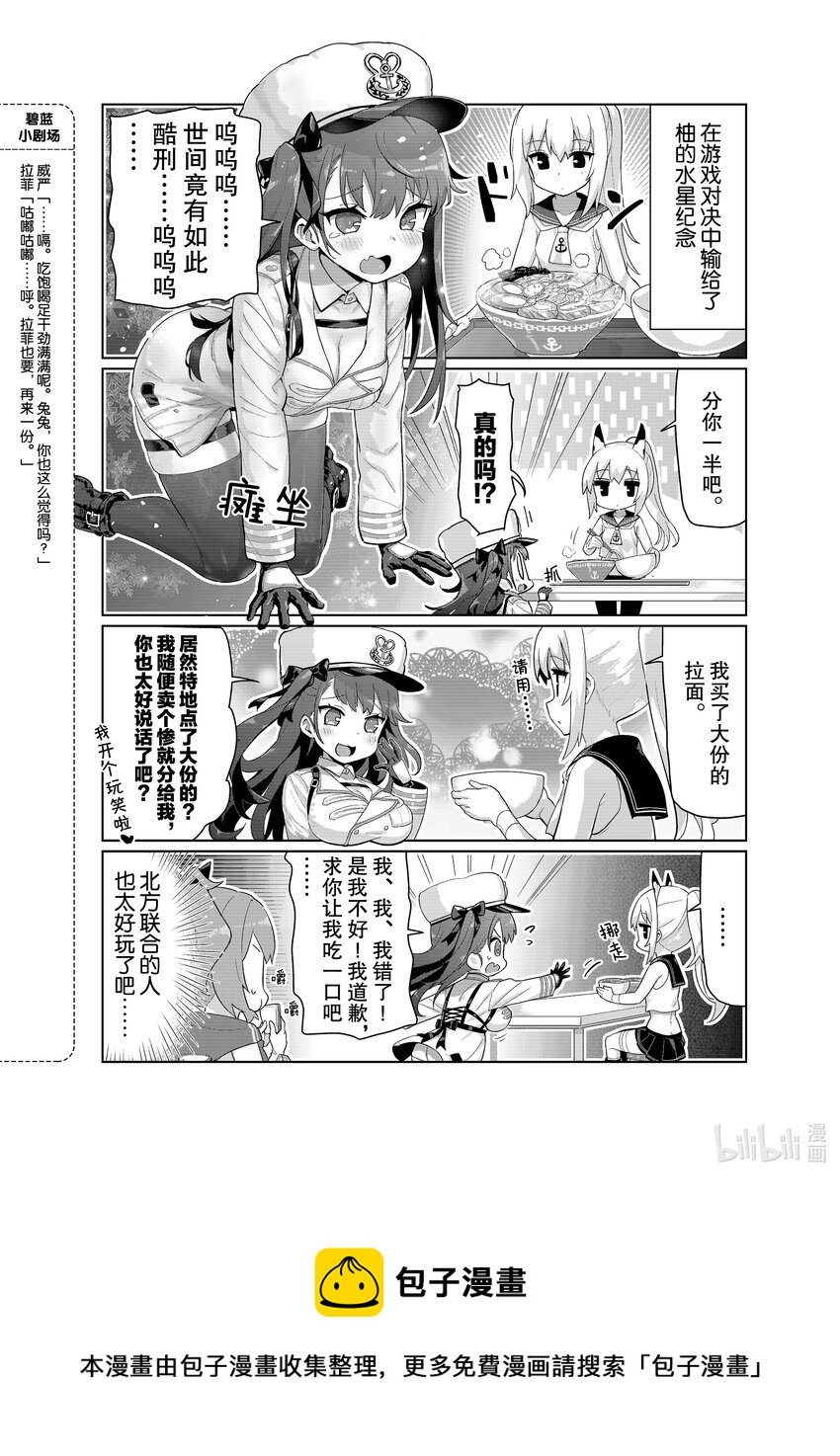 碧蓝航线微速前行完整版漫画,46 水星纪念4图