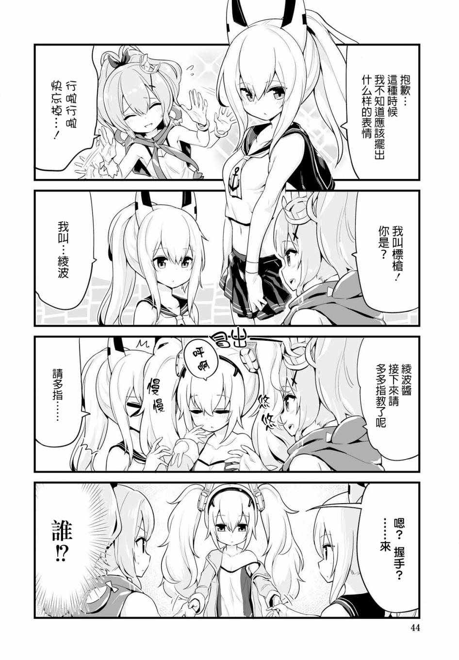 碧蓝航线微速前行13集漫画,第1话3图