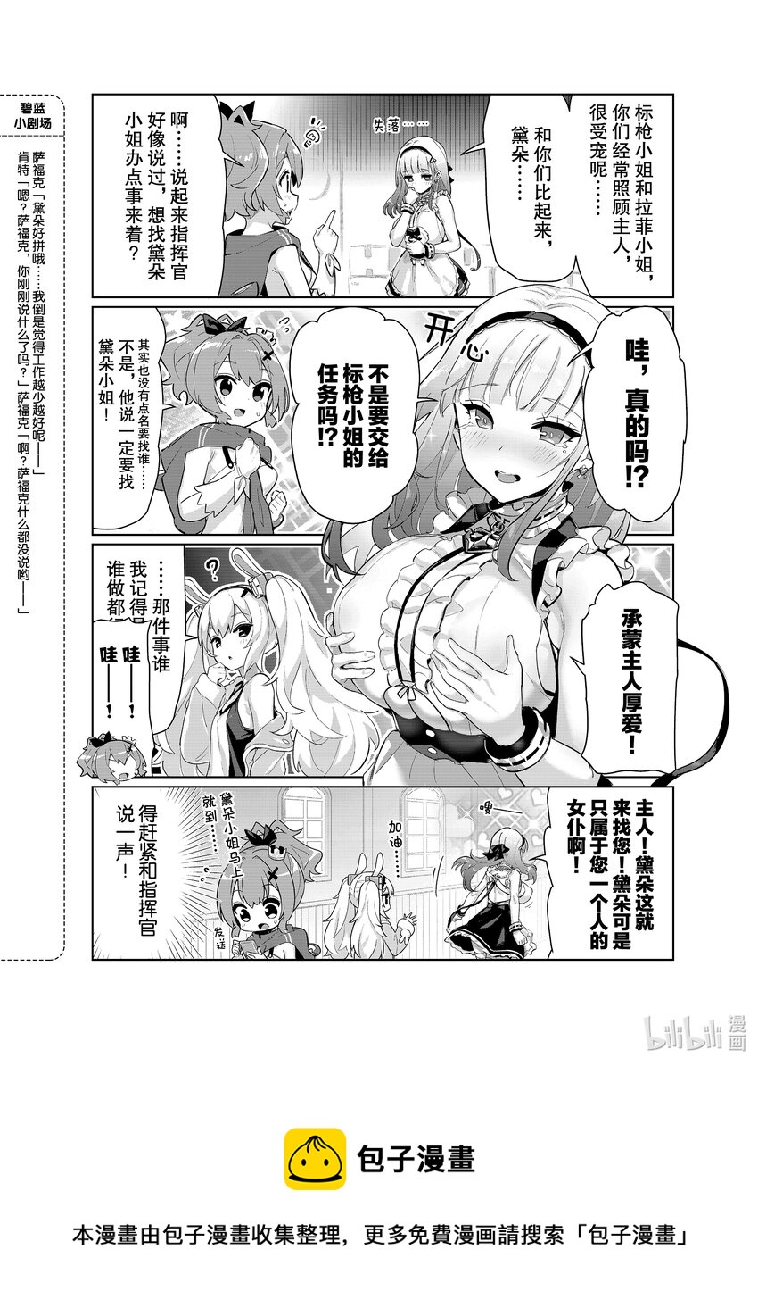 碧蓝航线微速前行有男主吗漫画,44 黛朵4图