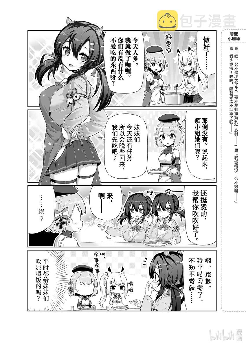 碧蓝航线微速前行9漫画,53 貊3图