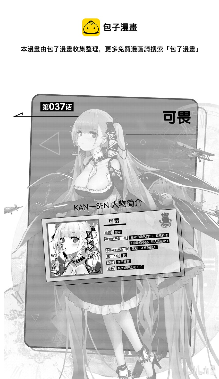 碧蓝航线微速前行03漫画,37 可畏1图