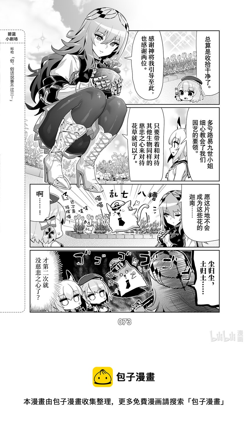 碧蓝航线微速前行在线观看樱花动漫漫画,67 路易九世4图