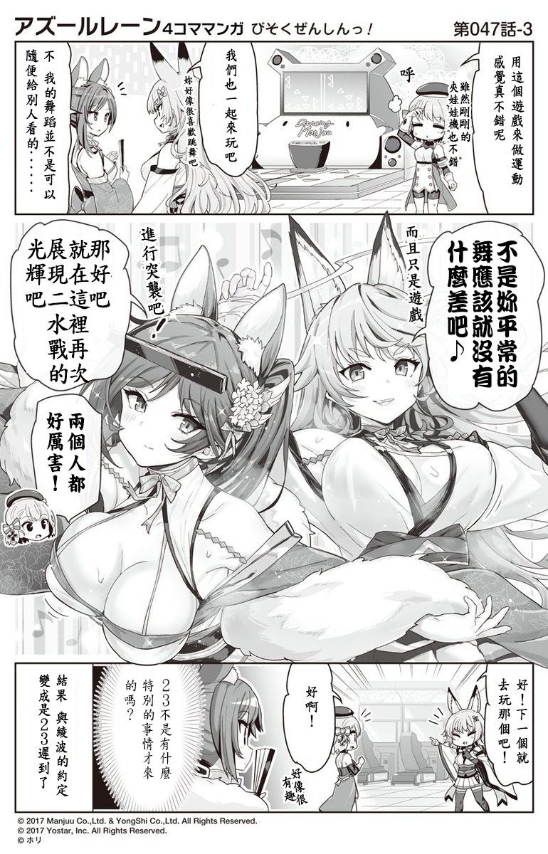 碧蓝航线微速前行在哪里可以看漫画,第47话3图