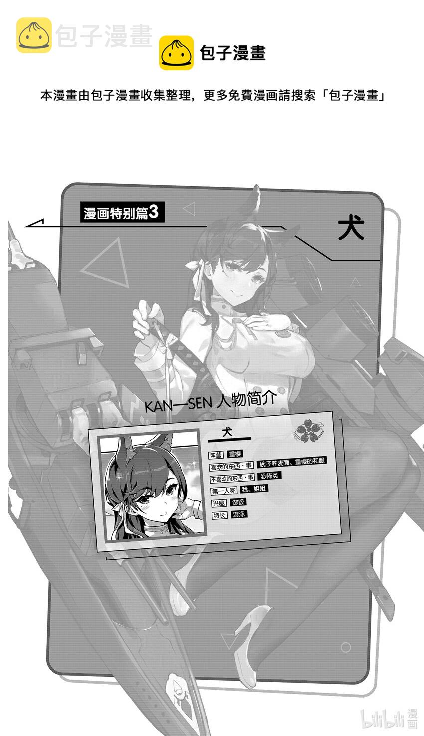 碧蓝航线微速前行动漫在线观看全集免费漫画,特别篇3 犬1图