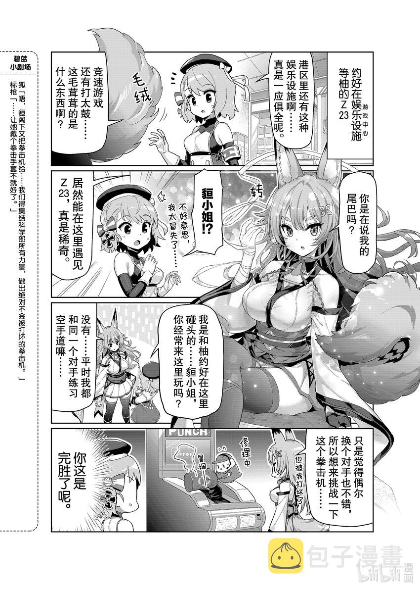 碧蓝航线微速前行动漫在线观看全集免费漫画,47 狟/猊2图